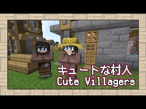 【Minecraft】May I give you a hug?Cute Villagers【ResoucePack】