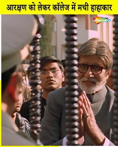 Aarakshan Movie Ka Drama Se Bharpoor Scene | Amitabh Bachchan | Saif Ali Khan | Manoj Bajpayee #Shemaroo #bollywoodmovies #popularmovies #bollywood #drama #moviescenes #movies #superhitmovies #bollywoodhits | Shemaroo B-Town
