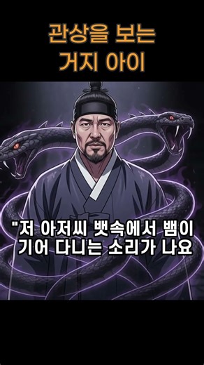 관상을 보는 거지 아이