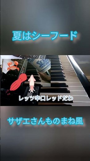 夏は日清カップヌードル シーフード ラップCM サザエさんものまね風 2022年バージョン #日清カップヌードル #サザエさん #ものまね
