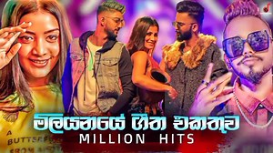 2023 MILLION HITS SONG | Papare Party DJ | Full Fun Choka Mix | Aluth Sindu New sinhala Dj NonStop | Sinhanada Music Download - https://t.me/sinhanada_music/31 Remix By - DjMalindu Edit Production Sinhanada Music 2021 ©All Rights Reserved. Enjoy & stay connected with us for more Video!!... #SinhanadaMusic #MrJanith #SinhalaSongs #SinhalaSindu #SinhalaVideoSongs #NewSong2023 | Sinhanada Music