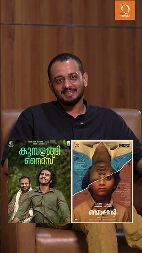മഞ്ഞുമ്മൽ boys 👬👬 or ബാലൻ: the boy 👦🏻 | Chidambaram | Balan | Radio Mango