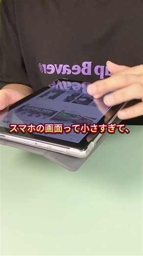 臨場感あふれる大画面体験をお楽しみください#タブレットpc #タブレット #オフィス機器 #タブレット学習 #タブレットＰＣレビュー