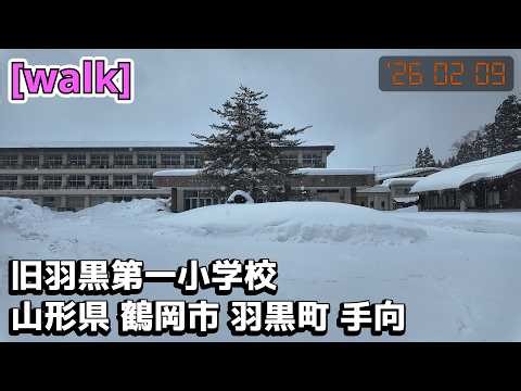 【旧羽黒第一小学校】旧羽黒第一小学校/山形県鶴岡市羽黒町手向【庄内を散歩446】