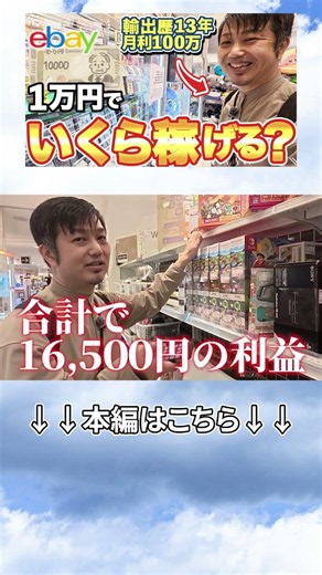 1万円の予算でいくら増やせる？ #物販#副業 #ビジネス