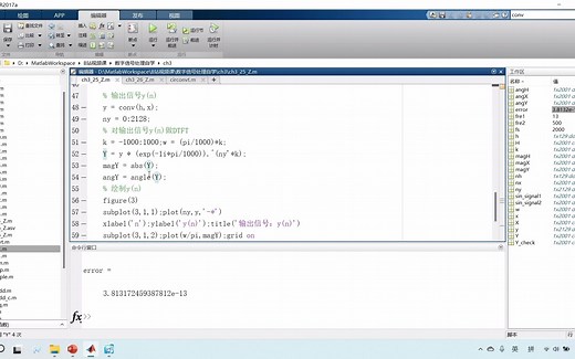 使用MATLAB学习数字信号处理：第二章 z变换与离散时间傅里叶变换（3、验证dtft的卷积与相乘（调制）性质）.mp4