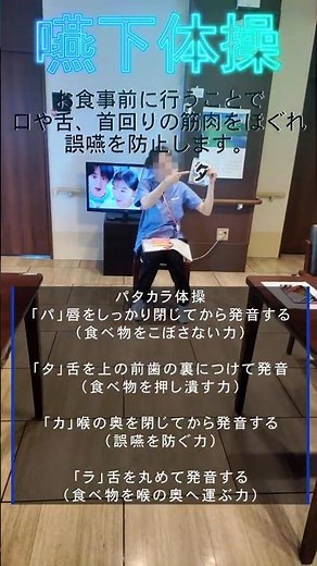 お食事前の嚥下体操 #介護老人保健施設 #介護 #嚥下体操
