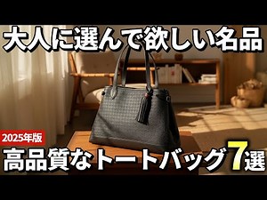 [2025 Edition] A Must-Have for Adult Men! 7 Recommended High-Quality Tote Bags