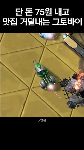 단 돈 75원 내고 맛집 거덜내는 그토바이