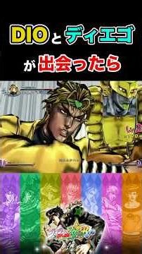 [JoJo All Star Bravery] What if DIO and Diego from Part 7 met...?! *Spoiler alert* #JoJosBizarreA...
