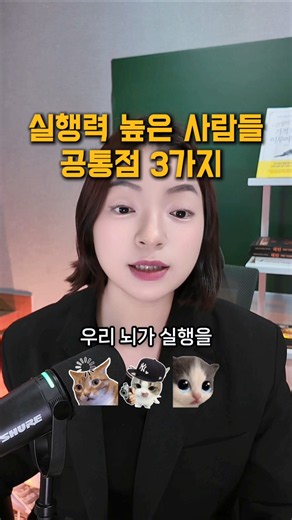 우리 뇌가 실행을 막는 이유 #실행력 #자기수행 #자기계발 #멘탈트레이닝 #성공습관