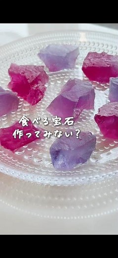 着色料なしの理由は？食べる宝石♡琥珀糖 #レシピ #琥珀糖 #お菓子作り #和菓子 #宝石