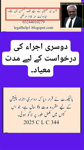 Limitation for Second Execution Petition — Decree Becomes Final After Appeals | 2025 CLC 344 --- 📌 English Hashtags #ExecutionPetition #LimitationLaw #SpecificPerformance #CPC #Article181 #Section48CPC #CivilLawPakistan #CLC2025 #HighCourtJudgment #DecreeExecution | 489F cheque