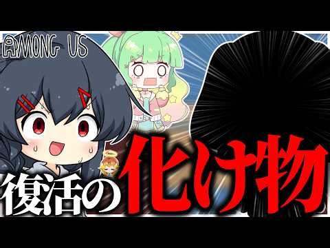 【AmongUs#332】化け物決定戦、優勝ですおめでとうございます！