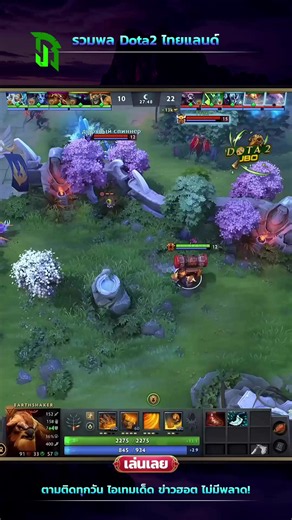 Earthshaker, but he's on your team #Dota2 #เจบีโอ #JBOTHAILAND #JboEsports #JBO