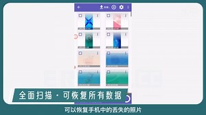 手机版安卓手机数据恢复工具，照片恢复无需root