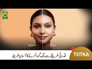 Make Your Skin Glow Again with This Home Remedy | Umme Raheel | Totkay | Masala TV