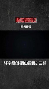 雨中冒险2异端精华怎么取下来