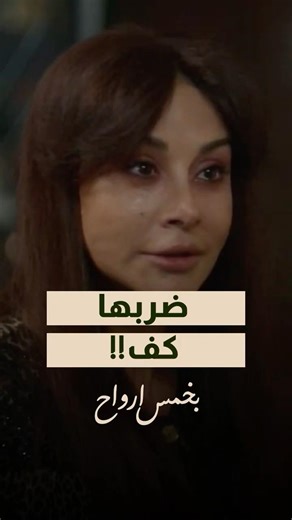 شمس ضربها كف 😮😯🤨😬