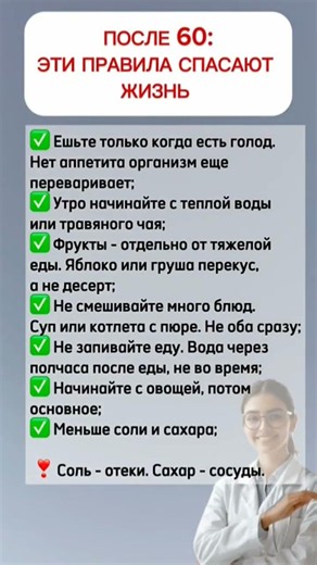 ПОСЛЕ 50 ЭТИ ПРАВИЛА СПАСАЮТ ЖИЗНЬ #здоровье #правильноепитание