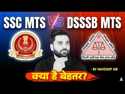 DSSSB MTS New Vacancy 2025 | SSC MTS या DSSSB MTS कौन बेहतर? | Complete Comparison | By Navdeep Sir