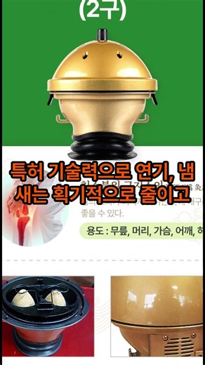 쑥뜸명가 쑥뜸기 판매 홍보 대본 써줘 1분짜리로 만들어줘#쑥뜸명가 #쑥뜸기 #가정용쑥뜸 #무연쑥뜸 #효도선물 쑥뜸명가 창업문의1600-7886