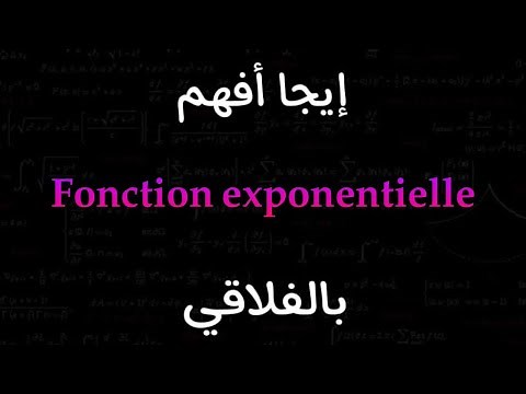 Fonctione exponentielle : Cours bac Math, SVT, technique , info et Eco