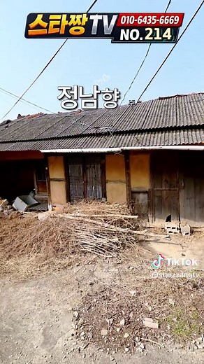 밀양 부북면 감성 한옥 촌집 매매 안내