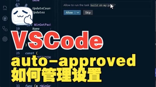 VSCode中如何管理Agent的auto-approved