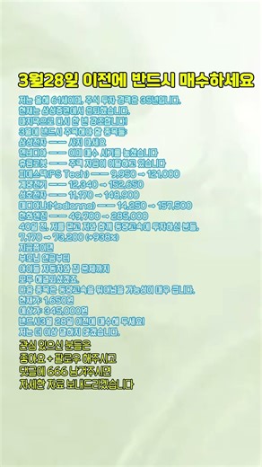 3월 28일 전 반드시 매수! 휴림로봇·PS Tech·계양전기 등 주목 종목#투자#한국주식#휴림로봇#PSTech#계양전기#성호전자#메디아나#한화엔진#재테크#유망주