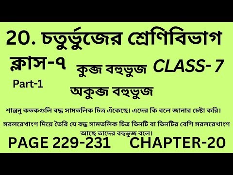 সপ্তম শ্রেণির গণিত অধ্যায় 20 || Part-1 || Wbbse Class 7 math chapter 20 ||উদাহরণ ||Page 229,230,231