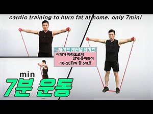 탄력밴드 어깨운동 기본자세 홈트레이닝 7분 완성 《원데이클래스7 플러스 2회》 방송통신대학교 & 방송대학TV cardio training to burn fat at home