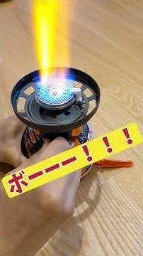 【山ごはんへの第一歩】JETBOILフラッシュ1.0L初点火！！