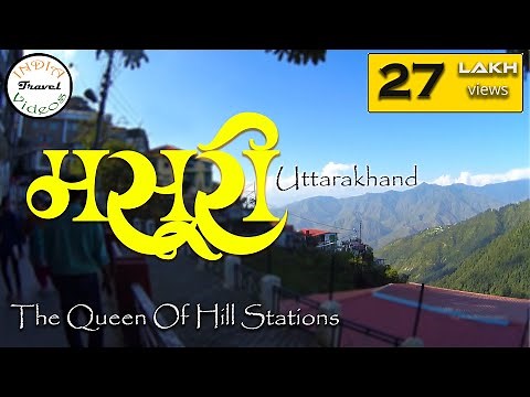 मसूरी हिल स्टेशन Mussoorie Hill Station, Uttarakhand by Arvind Chavan || India Travel Videos
