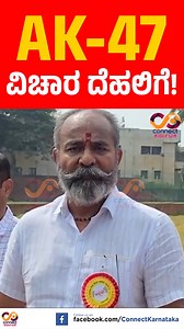 Ramesh Katti | Dcc Bank Election | Belagavi Politics | Hukkeri | Connect Karnataka #rameshkatti #katti #umeshkatti #belagavi #hukkeri #dccbank #elections2025 #belagam #satishjarakiholi #jarakiholibrothers #jarakiholi ##rameshkatti #rameshkatti27 #rameshkatti😊 #rameshkattisir #rameshkattisong #rameshkattinews #rameshkatti💥📈 #rameshkattidance #rameshkatti_interview #rameshkattiandsatishjarakiholi #LaxmanSavadi #laxmansavadi #laxmansavadiji #laxmansavadifan #laxmansavadidcm #laxmansavadisavadi #