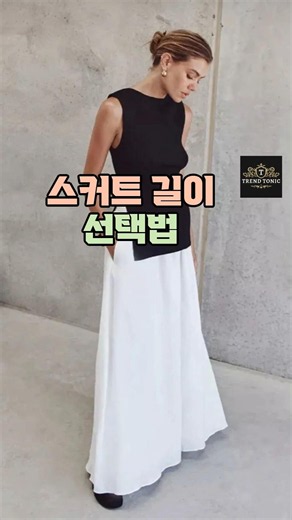 The Secret to Wearing Long Skirts Flatteringly #HowToDressWell #fashion #skirt #skirtoutfit