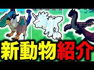 Introducing the abilities of mythical animals added in the update... [Keeping Animals] [ROBLOX]