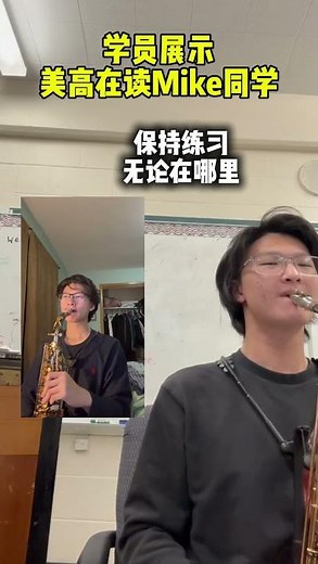Student performance show #saxophone #musicteacher #musicology #日常练琴 #music #sax #cover #jazz