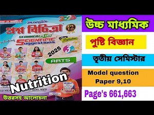 Hs 2025 Nutrition Solve 3rd Semester Ray Martin Prashna Bichitra class 12 Model Question paper 9,10
