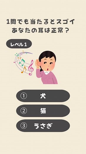 絶対音感クイズで耳のレベルをチェック！