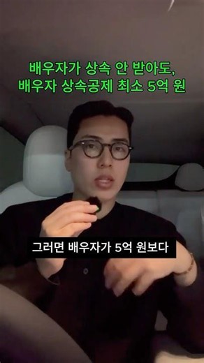상속세, 배우자 있으면 최소 5억 공제 (최대 30억)