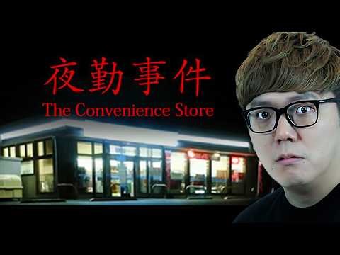 映画にもなったコンビニが舞台のホラーゲーム『夜勤事件』- チラズアート / Chilla's Art 作品