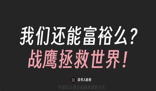 贫富差距与财富结构改革 - 隐藏在美国经济/金融改革背后的故事——我所见证的金融改革（4/4）完结