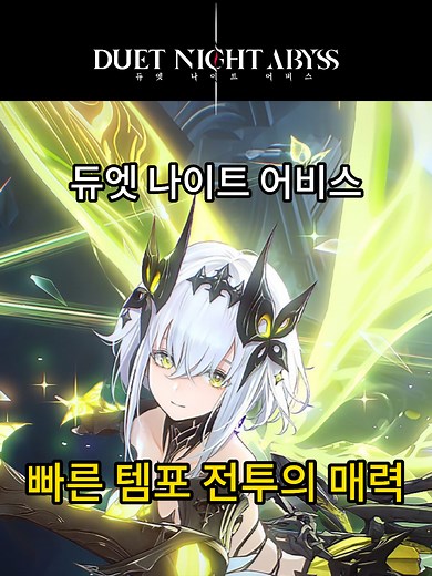 남캐와 여캐 듀엣나이트어비스 이야기