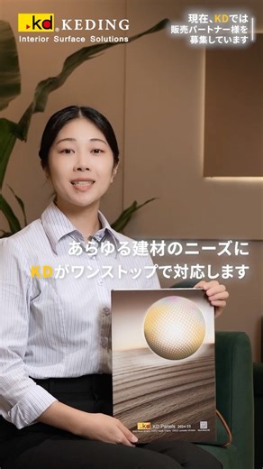 Taiwan's No.1 Comprehensive Green Building Materials Supplier🏆| KEDING