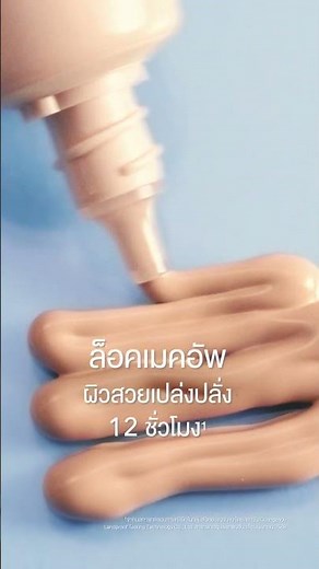 กันแดด ELIXIR Tone Up Beige เผยผิวสวยโกลว์ใสในทุกๆวัน