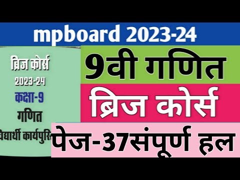 कक्षा-9वी गणित ब्रिज कोर्स| 9वी ब्रिज कोर्स 2023-24 पेज-37| Class 9 Bridge course 2023-24|