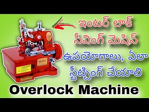 Overlock, Interlock Sewing Machine Uses and how to stitch full explan video #overlocksewingmachine