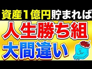 資産1億になって変わったお金の使い方や価値観５選【FIRE】