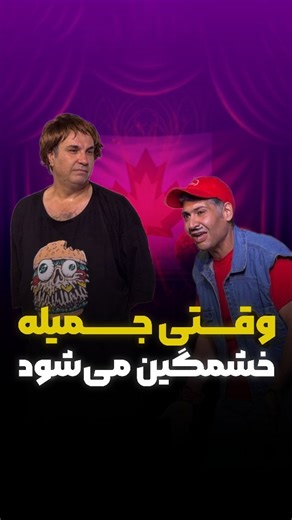 ‎صفحه رسمی نمایش کمدی موزیکال کوفته کانادایی_cufteh canadaee‎ on Instagram‎: "🤣😂 ‪‪‪‪‪‪‪‪‪@dellartcomedy‪@reza.papi‬ #نمایش_کمدی_موزیکال_کوفته_کانادایی 🏷نویسنده، کارگردان و کمدین؛ رضاپاپی 📌رزرو بلیط از طریق بایو پیج (سایت های سینما تیکت و فان تیکت ) 📞رزرو تلفنی؛ ۲-۰۲۱۴۴۰۱۴۲۵۰ 📍آدرس سالن جدیدمون؛ میدان صادقیه، بلوار کاشانی، بلوار اباذر، پردیس سینمایی زندگی #خنده #خندهدار #تئاتر#رضا_پاپی #تئاترطنز #کمدین #تئاتر_کمدی #طنز #تئاتر_کمدی_موزیکال #کمدی#کمدی_جدید#شوخی#تئاتر_خوب_ببينيم⁩⁩⁩⁩⁩⁩⁩⁩⁩⁩⁩⁩"‎